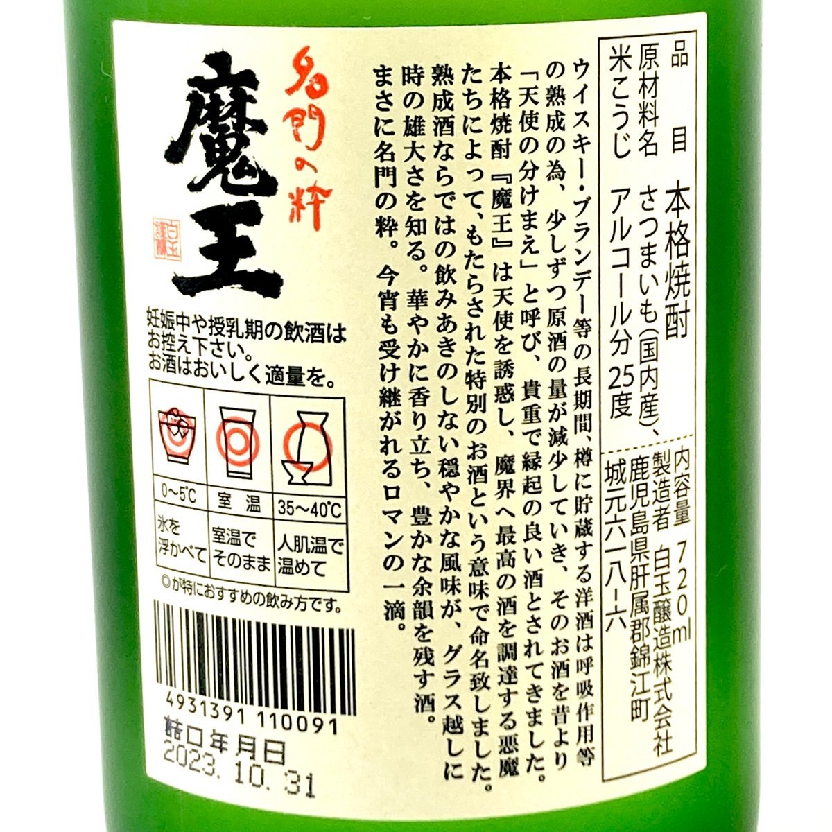 【東京都内限定発送】 3本 高良酒造 白玉醸造 いも焼酎 【古酒】_バイセル 14147_5