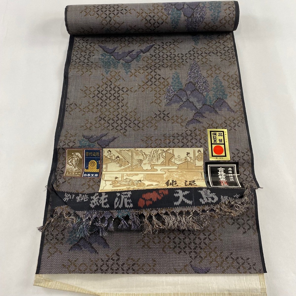 反物 秀品 紬 山並み 樹木 焦茶色 正絹 【中古】_バイセル 14138_1