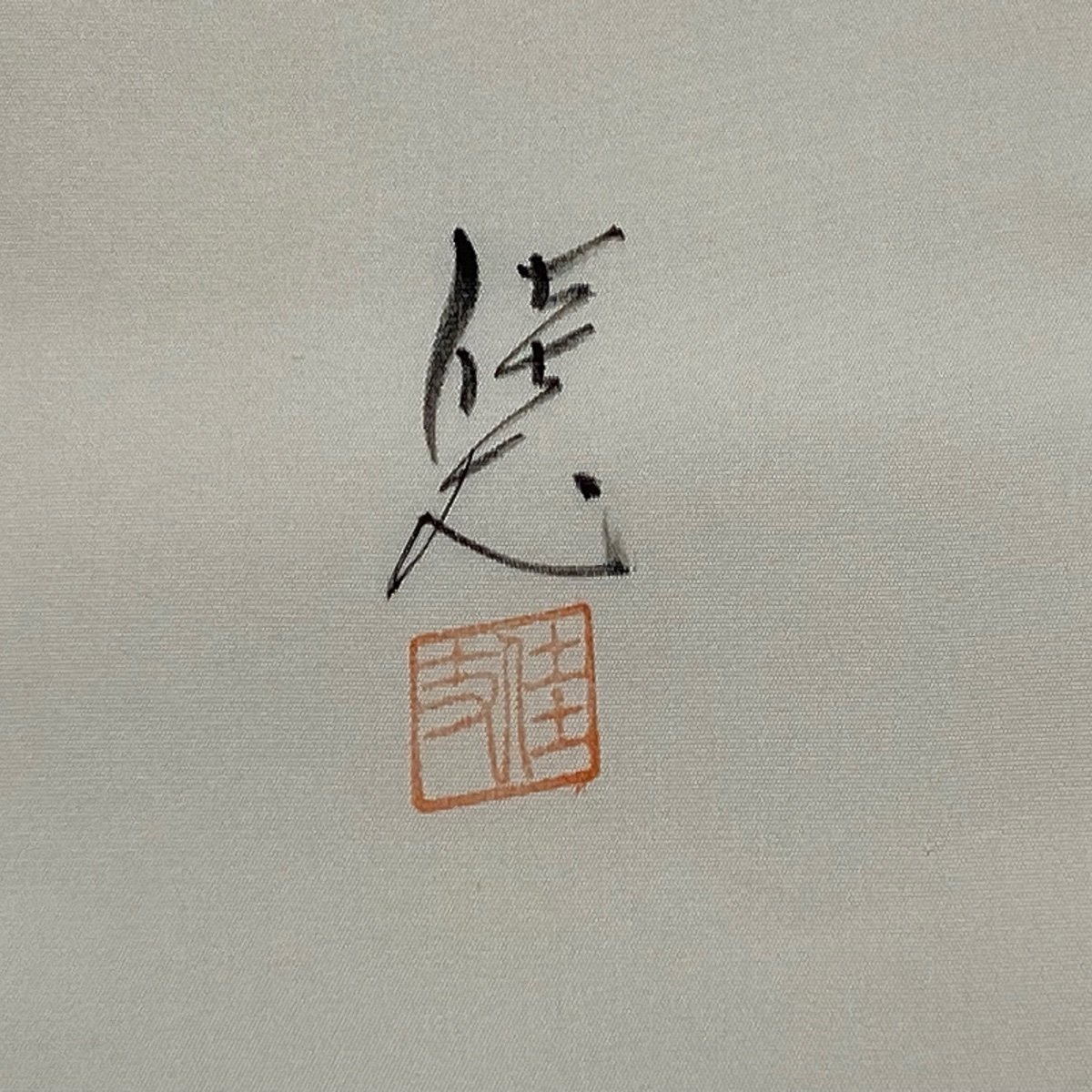 名古屋帯 美品 優品 落款 椿 金彩 白 正絹 【中古】_バイセル 14118_4