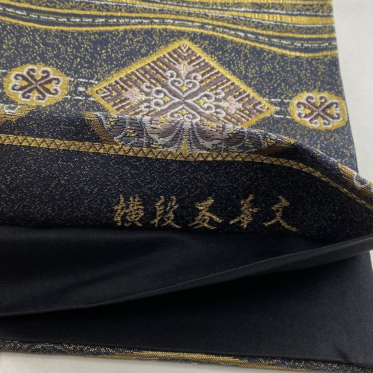 袋帯 美品 名品 貝紫 横段菱華文 刺繍 金糸 青黒 六通 正絹 【中古】_バイセル 14117_4