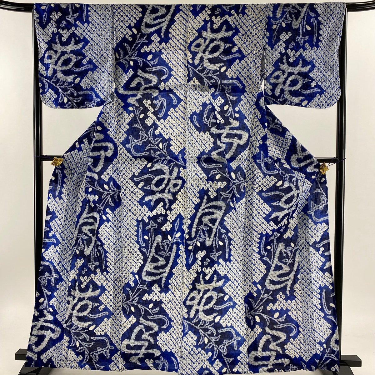 浴衣 身丈163.5cm 裄丈66.5cm M 絞り浴衣 草花 雪月花 絞り 紺色 綿 名品 【中古】_バイセル 14105_1