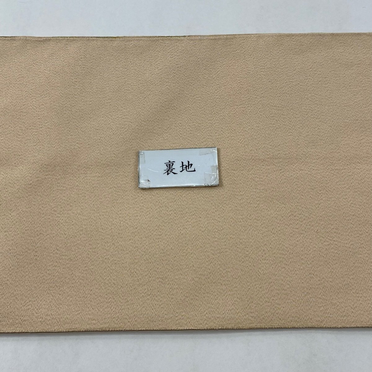 袋帯 逸品 証紙 樹木 霞 金糸 ベージュ お太鼓柄 正絹 【中古】_バイセル 14117_5