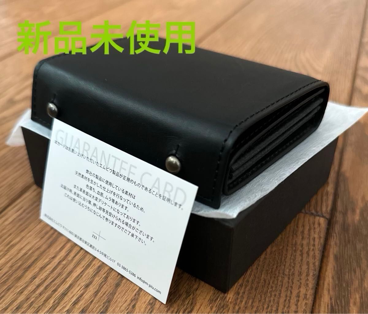 新品・稀少m+エムピウ ミッレフォッリエII　P25　ブラック　財布