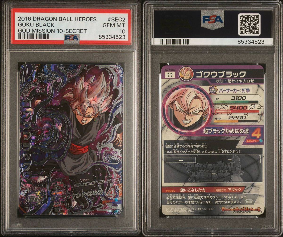 【PSA10】 GEM MT ドラゴンボールヒーローズ ゴクウブラック HGD10-SEC2 DRAGON BALL HEROES PSA 鑑定品GEM MIMT10 ドラゴンボール_画像1