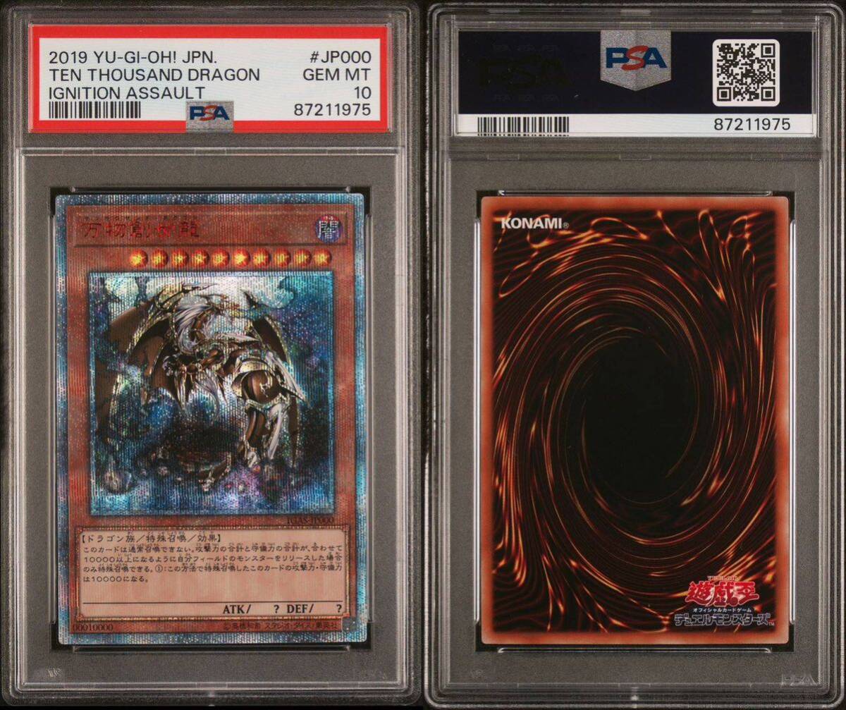 【PSA10】 遊戯王 万物創世龍 PSA10 10000シークレット IGAS-JP000 GEM MT テンサウザンドドラゴン Ten Thousand Dragon_画像1