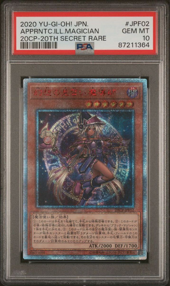 【PSA10】 遊戯王 GEM MT 幻想の見習い魔導師 20CP-JPF02 PSA10 カード_画像3