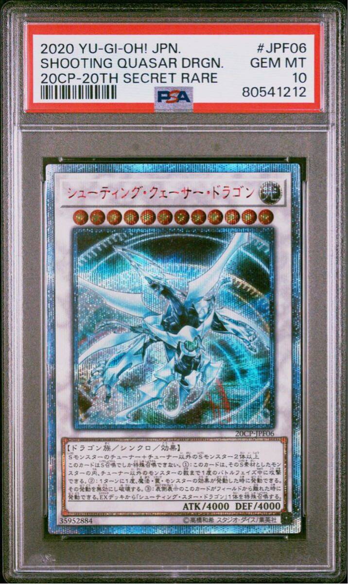 【PSA10】 遊戯王 GEM MT シューティングクェーサードラゴン　20thシークレットレア_画像3