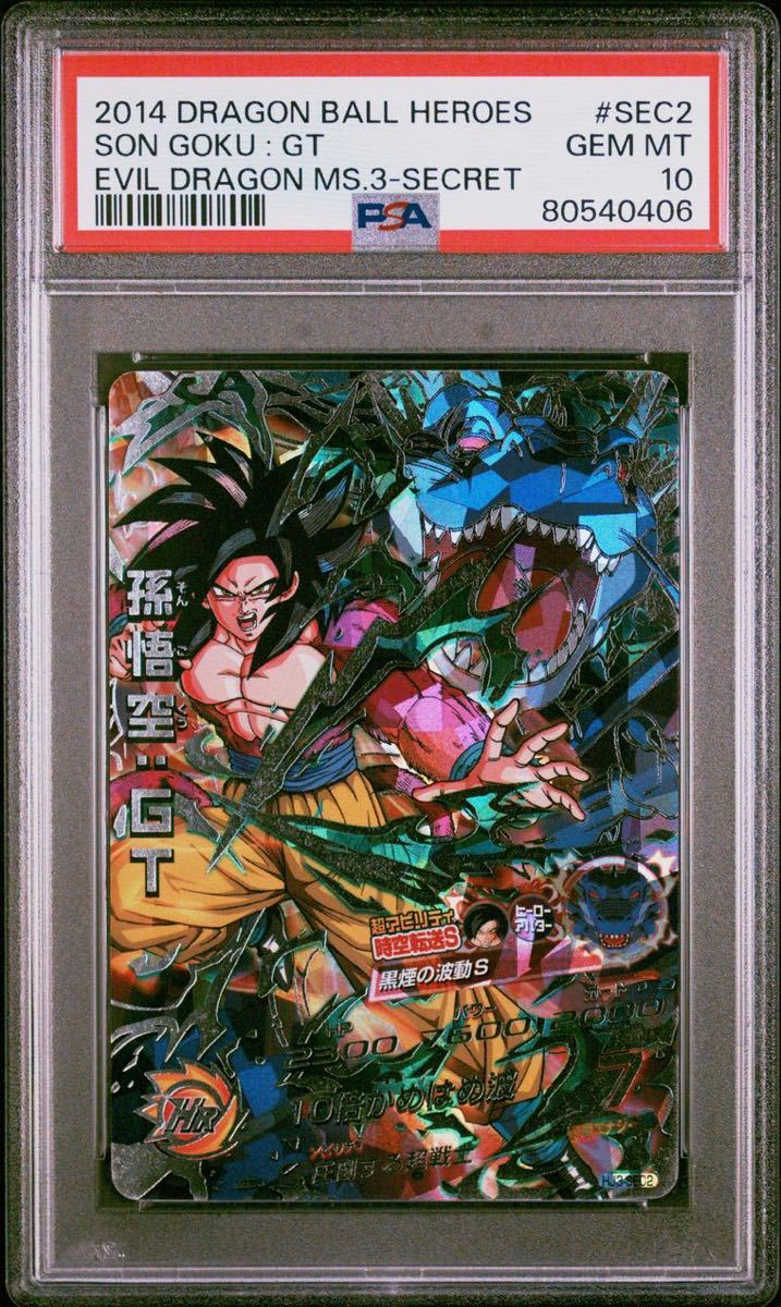 【PSA10】 GEM MT ドラゴンボールヒーローズ 孫悟空:GT HJ3-SEC 旧弾 初期 DRAGON BALL HEROES PSA 鑑定品GEM MIMT10 ドラゴンボール 黒煙_画像3