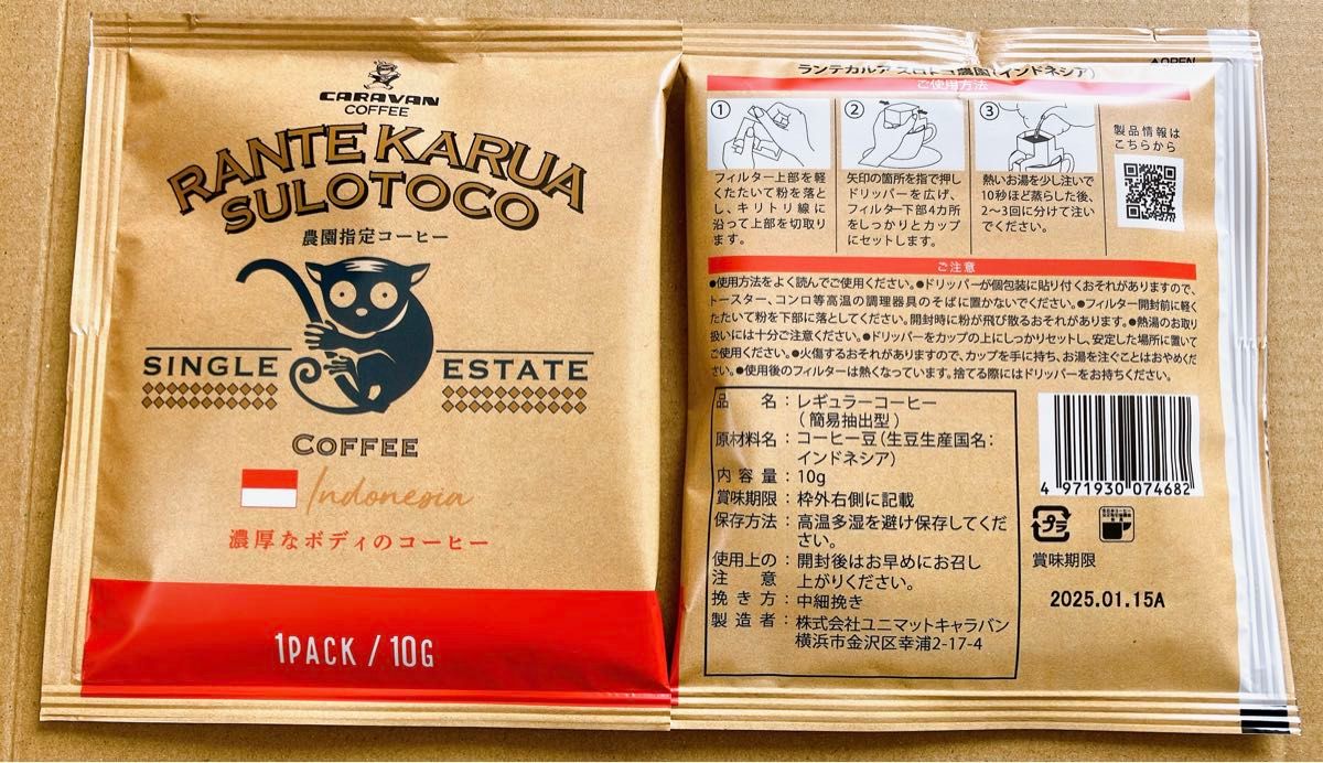 キャラバンコーヒー CARAVAN COFFEE シングルオリジンドリパックコーヒーアソート 6パック