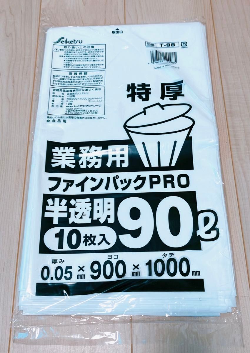 業務用ポリ袋90L半透明0.05特厚　10枚