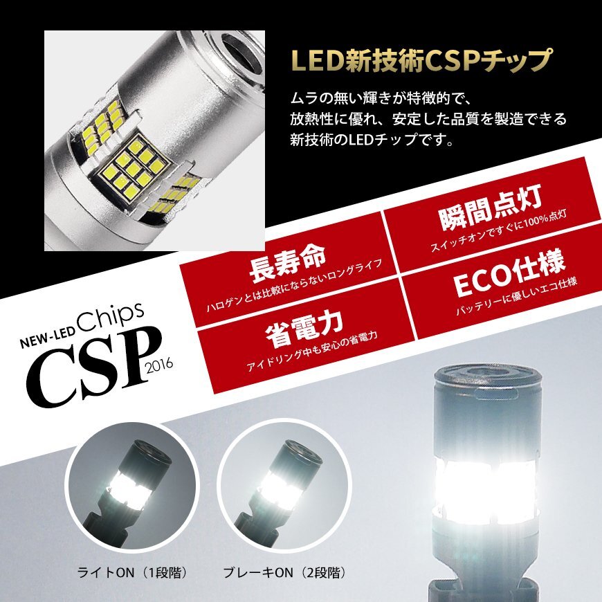 LED S25 SEEK 54連 冷却ファン付 ホワイト 白 ブレーキ/テールランプ ダブル球 段違いPIN 実測1300lm ネコポス 送料無料_画像4