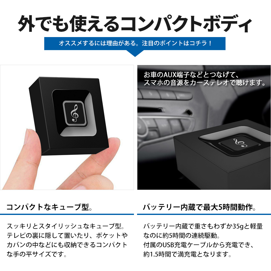 Bluetooth オーディオ 送信機 受信機 レシーバー トランスミッター 3.5mm端子 iphone android 対応 一台二役 cube ネコポス 送料無料_画像5