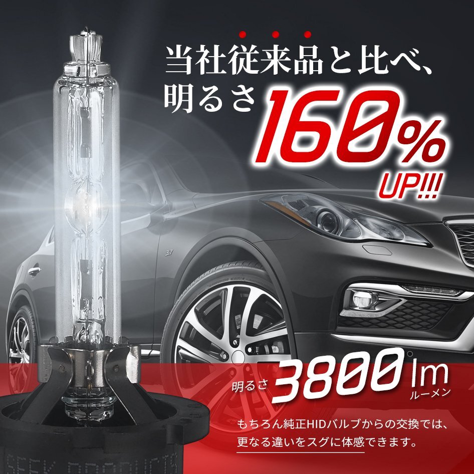 HID バルブ D4S 4300K 車検対応 純正交換バルブ 3800lm 従来品比160%アップ SEEK Products 1年保証 安心の国内検査 ネコポス＊ 送料無料_画像4