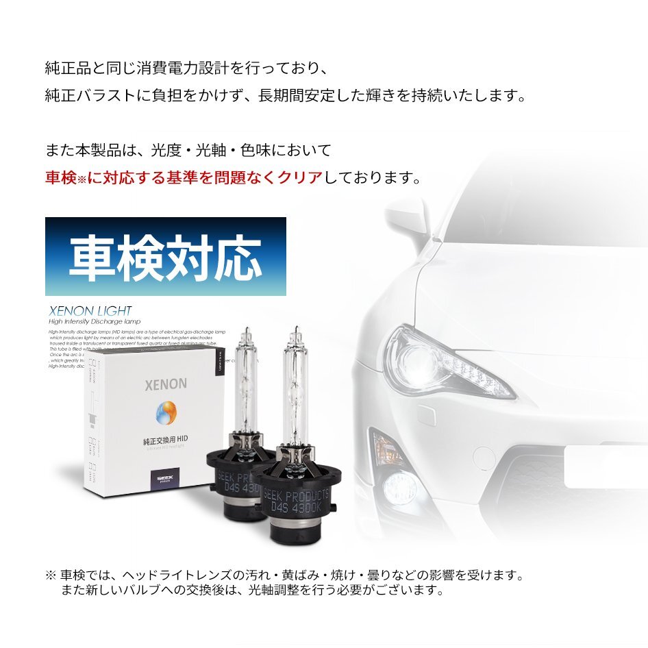 HID バルブ D4S 4300K 車検対応 純正交換バルブ 3800lm 従来品比160%アップ SEEK Products 1年保証 安心の国内検査 ネコポス＊ 送料無料_画像5