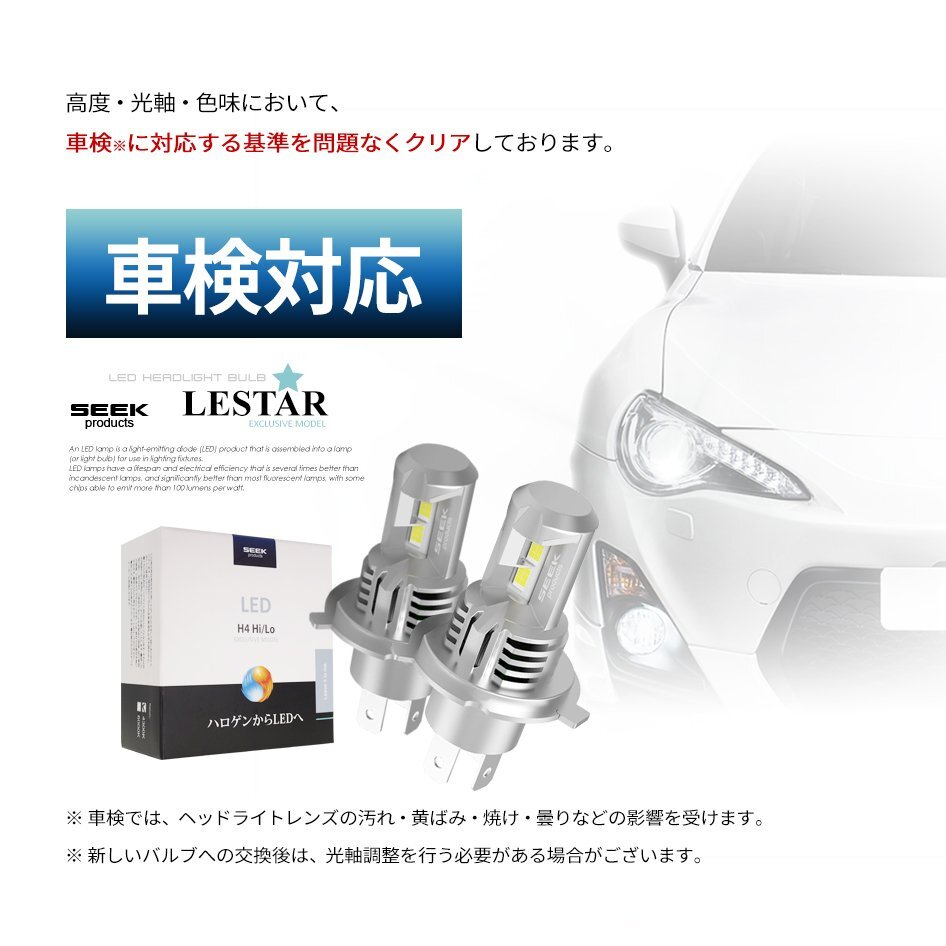 SEEK Products LEDヘッドライト H4 バルブ 4300K Hi/Lo 切替 ポン付 後付け 冷却ファン内蔵 車検対応 LESTAR 1年保証 宅配便 送料無料の画像7