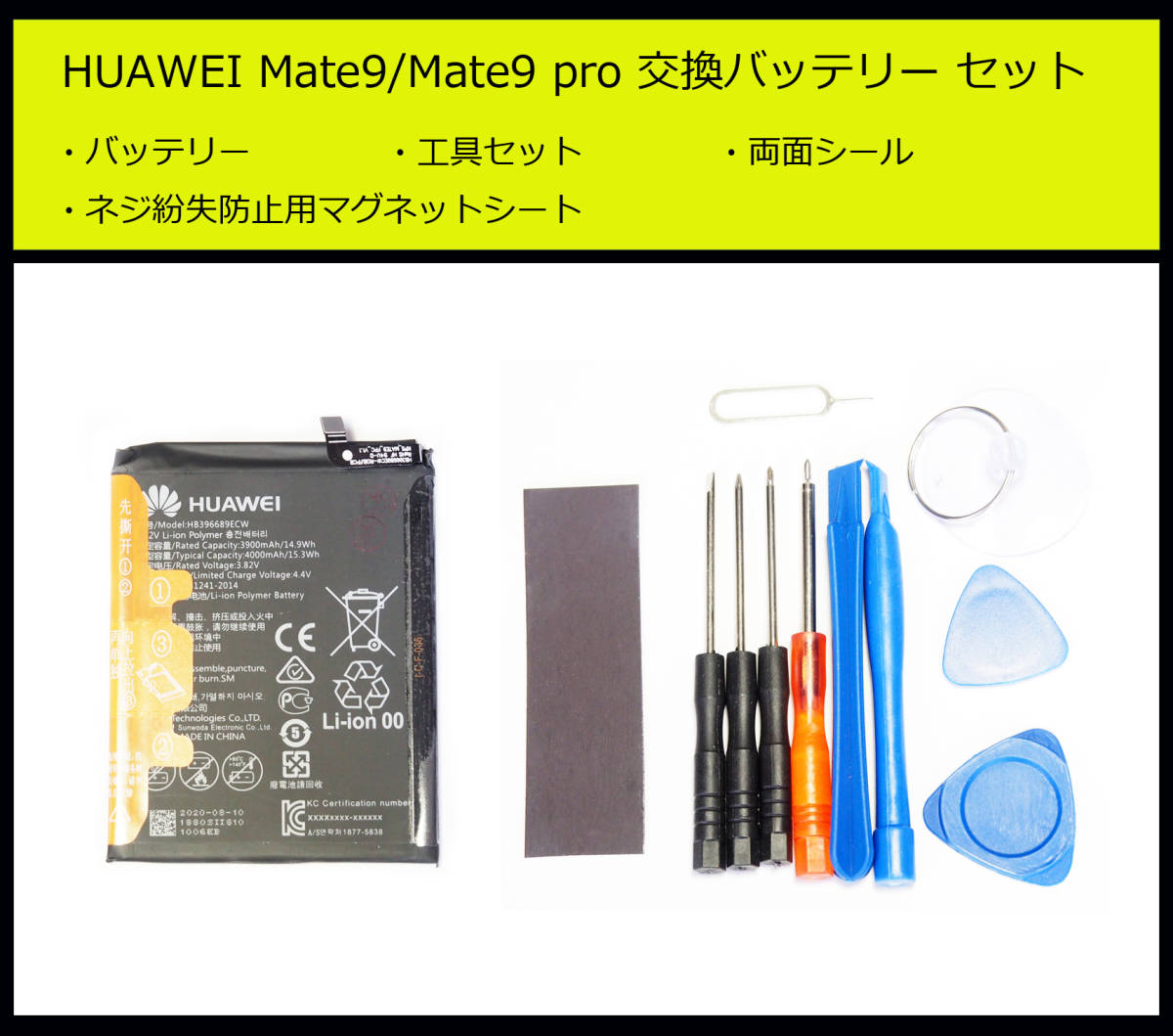 ●送料無料■HUAWEI Mate9/Mate9 pro電池■LON-L29■HB396689ECW■交換バッテリー/パック■純正品■精密ドライバー■工具■両面テープ_画像1