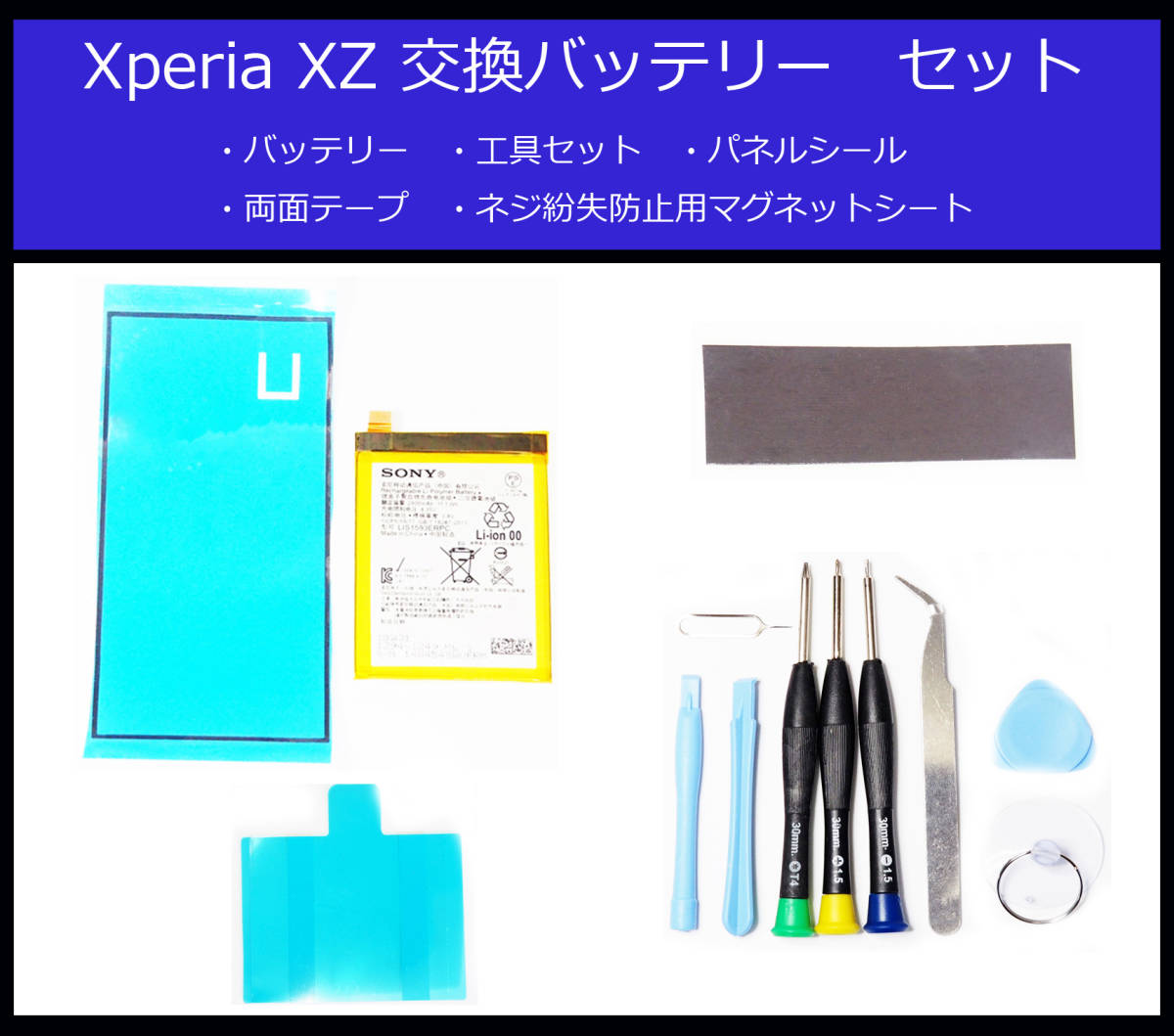 ●送料無料■SONY Xperia XZ電池/SO-01J/601SO/SOV34/交換バッテリー/パック■新品/純正品/ドライバー/工具/両面テープ/バックパネルシール_画像1