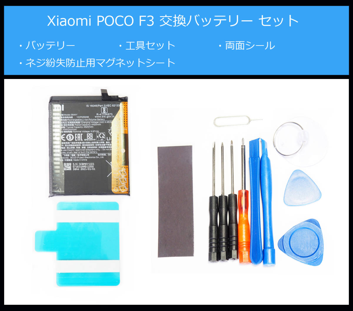 ●送料無料■Xiaomi POCO F3本体用電池/BM4Y/M2012K11AG■交換バッテリー/パック■新品/純正品■精密ドライバー■工具■両面テープ_画像1