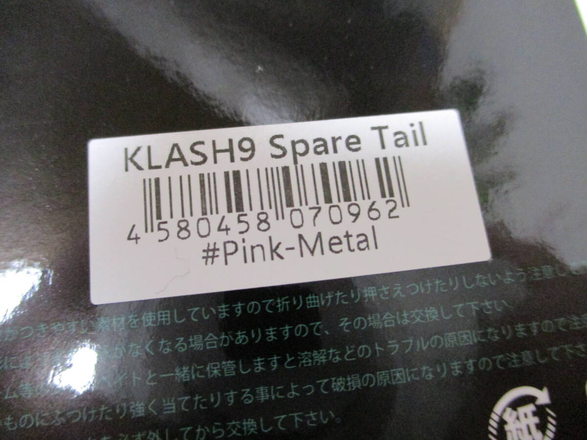 DRT　クラッシュ　ナイン　スペアテール　　ピンクメタル　　KLASH　9　　Spare -TAIL　新品_画像3