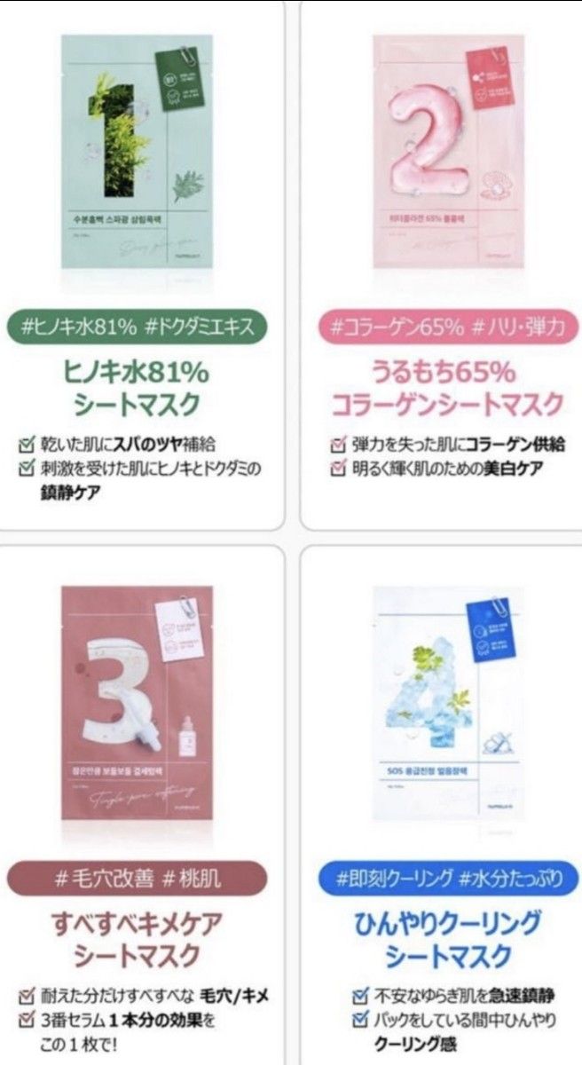 未使用 numbuzin ナンバーズイン シートマスク 4枚セット フェイスパック 1番2番3番4番 韓国コスメ すべすべキメケア