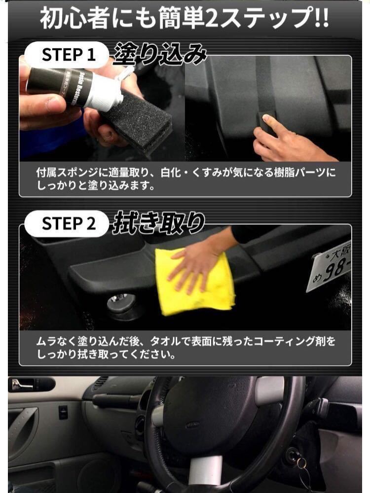 艶出し剤　車用　プラスチックゴム皮革　コーティング剤　15ml×3本　スポンジ付き_画像7