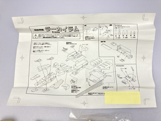 Yahoo!オークション - TVC-15 ラーカイラム C3 機動戦士ガンダム Yahoo!オークション - TVC-15 ラーカイラム C3 機動戦士ガンダム