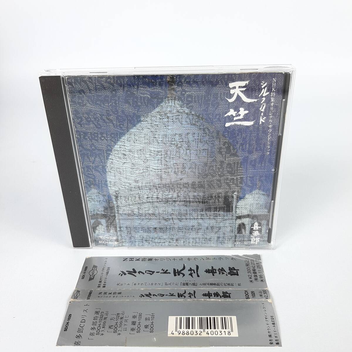 【帯付き】喜多郎 / NHK特集 オリジナル・サウンド・トラック シルクロード 天竺 歌詞カード、帯汚れ有の画像1