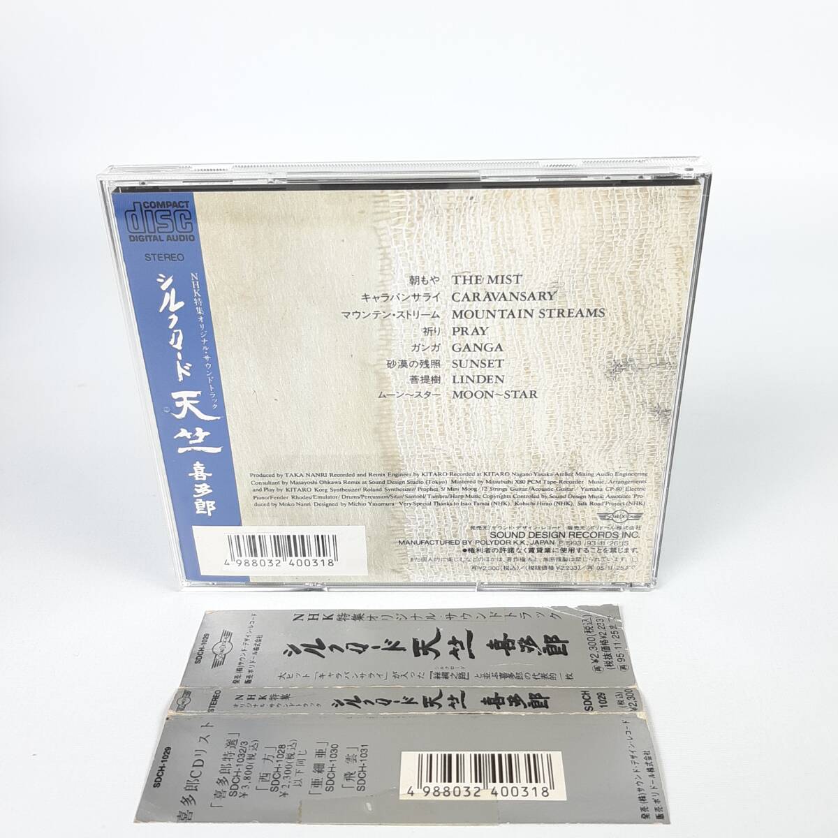 【帯付き】喜多郎 / NHK特集 オリジナル・サウンド・トラック シルクロード 天竺 歌詞カード、帯汚れ有の画像2