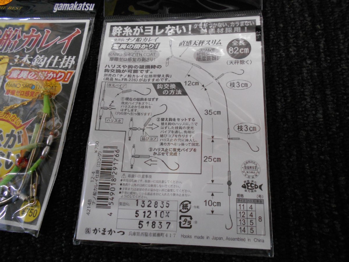 gamakatu・がまかつ・ナノ船カレイ・ロング！針12号×5枚・特価 1480円スタート！！の画像5