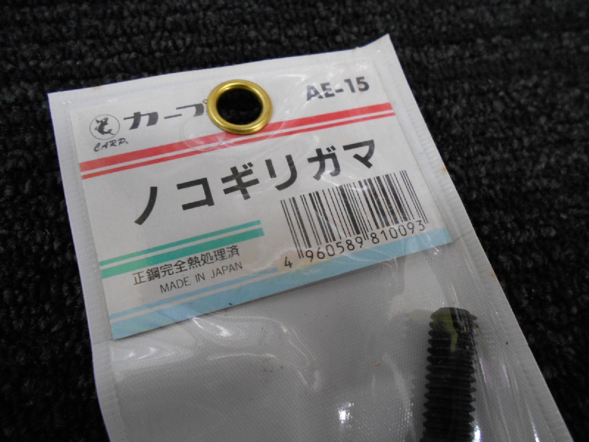 カープ・ノコギリガマ・ＡＥ-15！処分特価　1円スタート！！カマ・藻かりカマ・モカリカマ_画像8