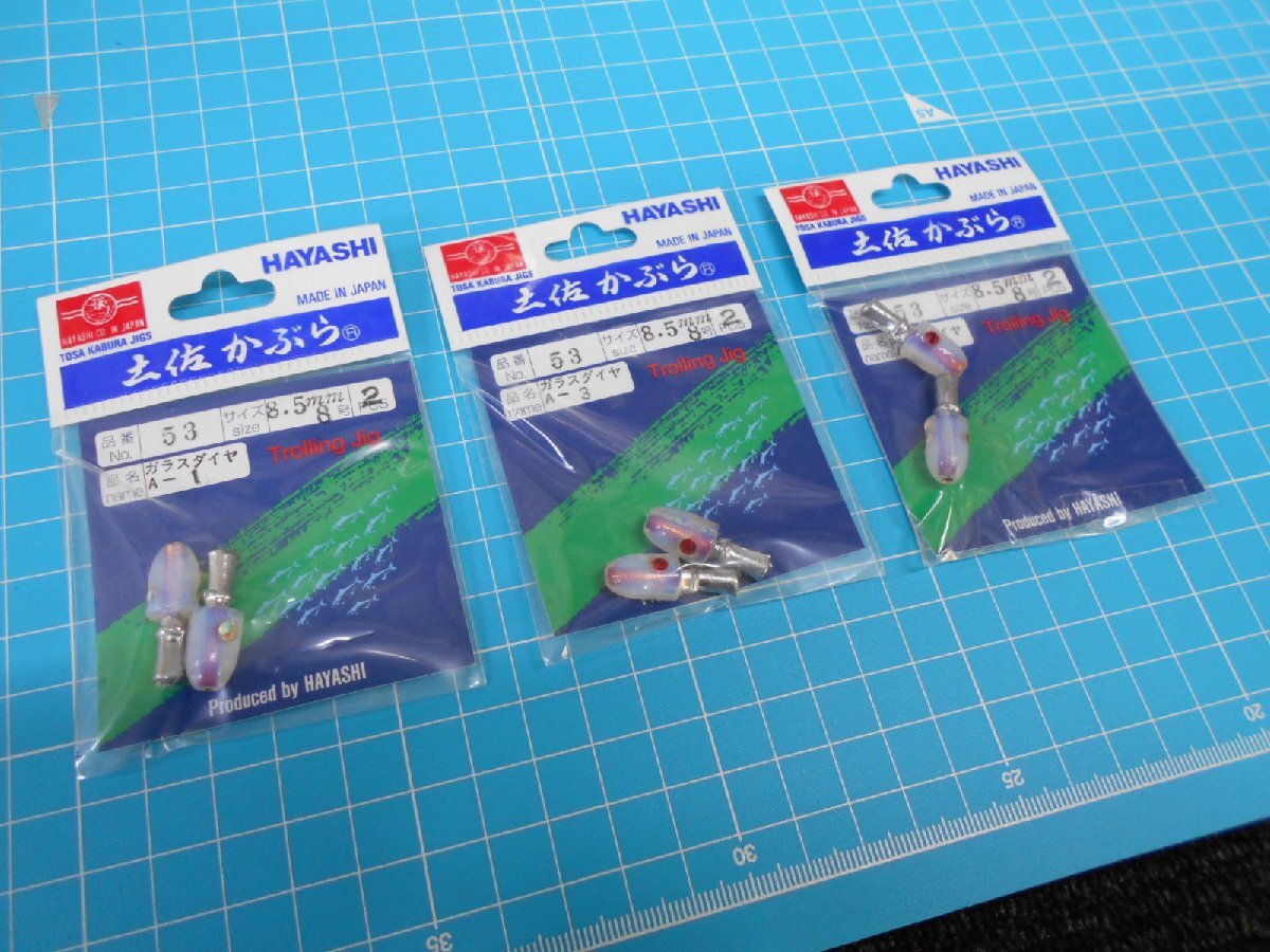 カグラ×3袋セット・土佐かぶら・カブラ・ＨＡＹＡＳＨＩ・トローリング カグラ トローリング ヘッド！！処分特価 1480円スタート！！の画像1