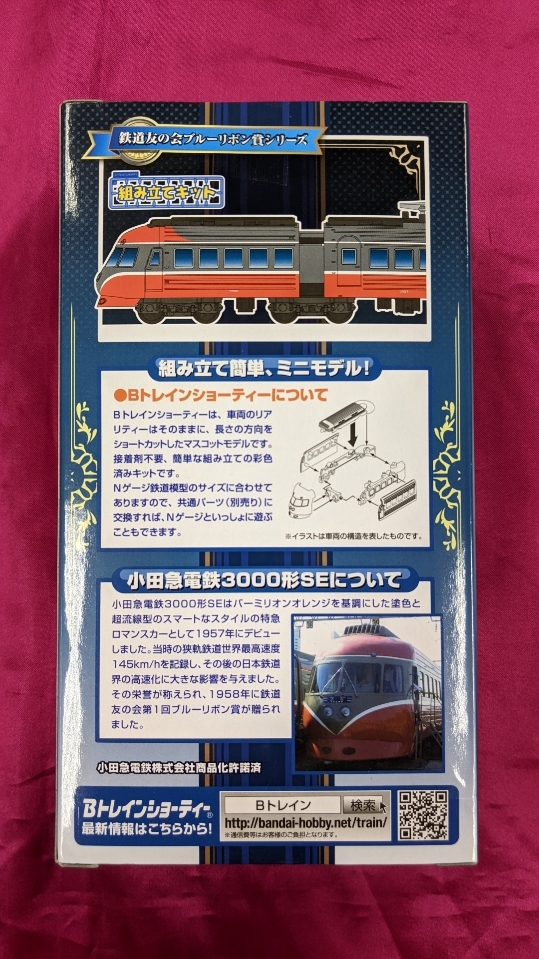 ZA090 中古品◇Bトレインショーティー 小田急電鉄3000系SE_画像2