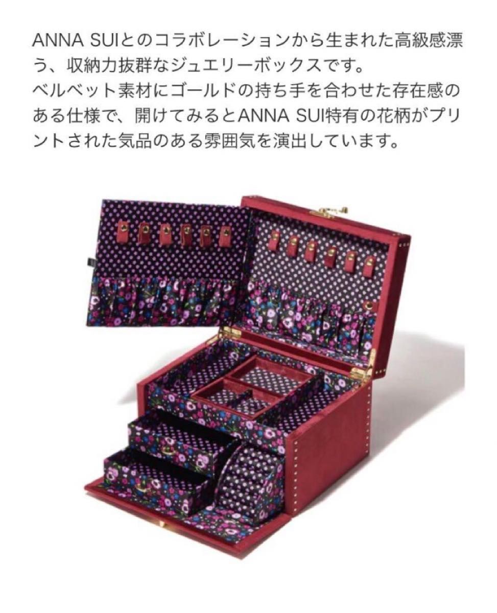 限定/完売 Francfranc×ANNA SUI ジュエリーボックス レッド 収納 限定/完売 Francfranc×ANNA SUI ジュエリーボックス レッド 収納