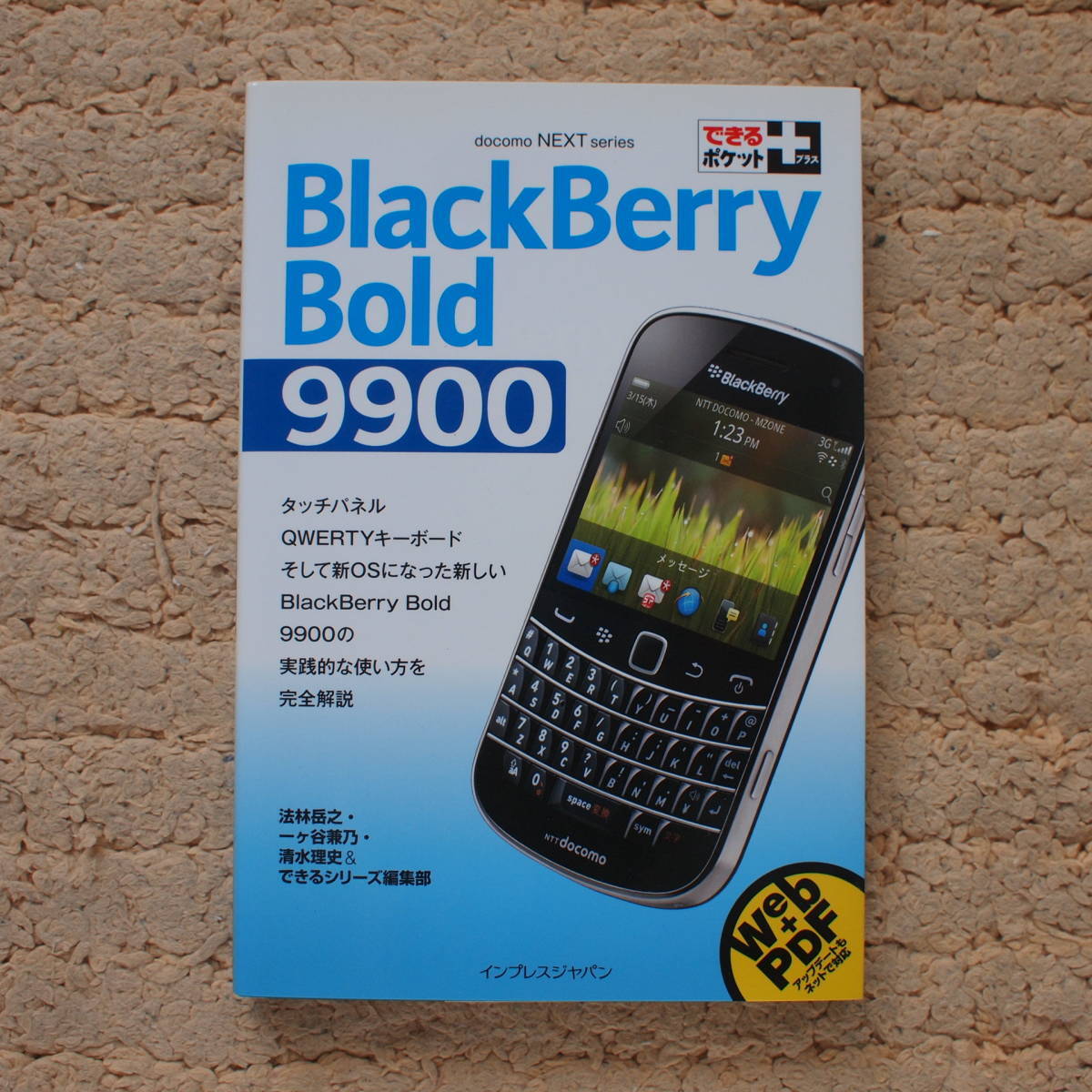 できるポケット＋ BlackBerry Bold 9900の画像1