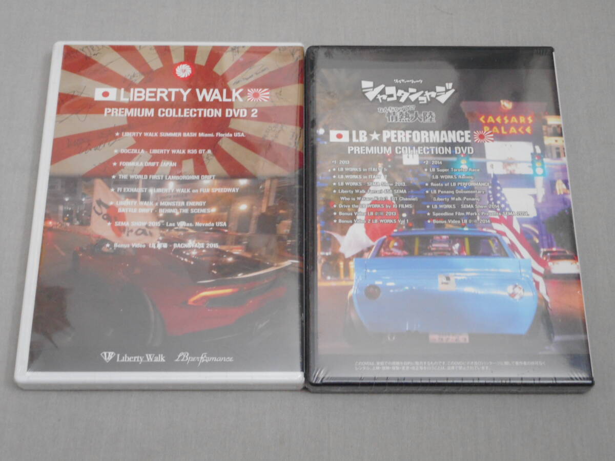 未使用DVD2点セット 「LIBERTY WALK PREMIUM COLLECTION」、「LB PERFORMANCE PREMIUM COLLECTION」_画像2