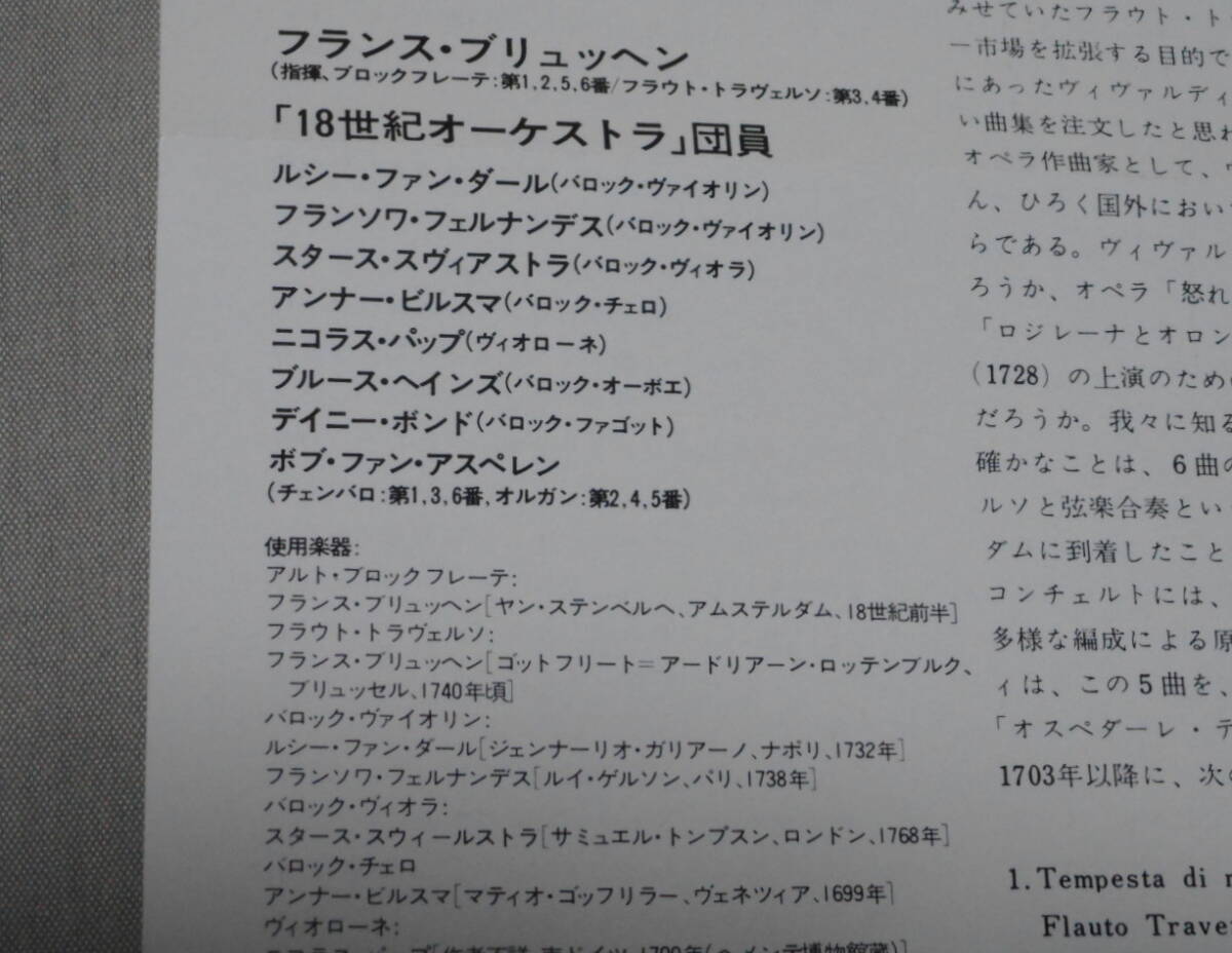 ブリュッヘン（指揮、ブロックフレーテほか） 「ヴィヴァルディ：海の嵐～フルート協奏曲集作品10（全曲）～」 帯付きCD_画像4