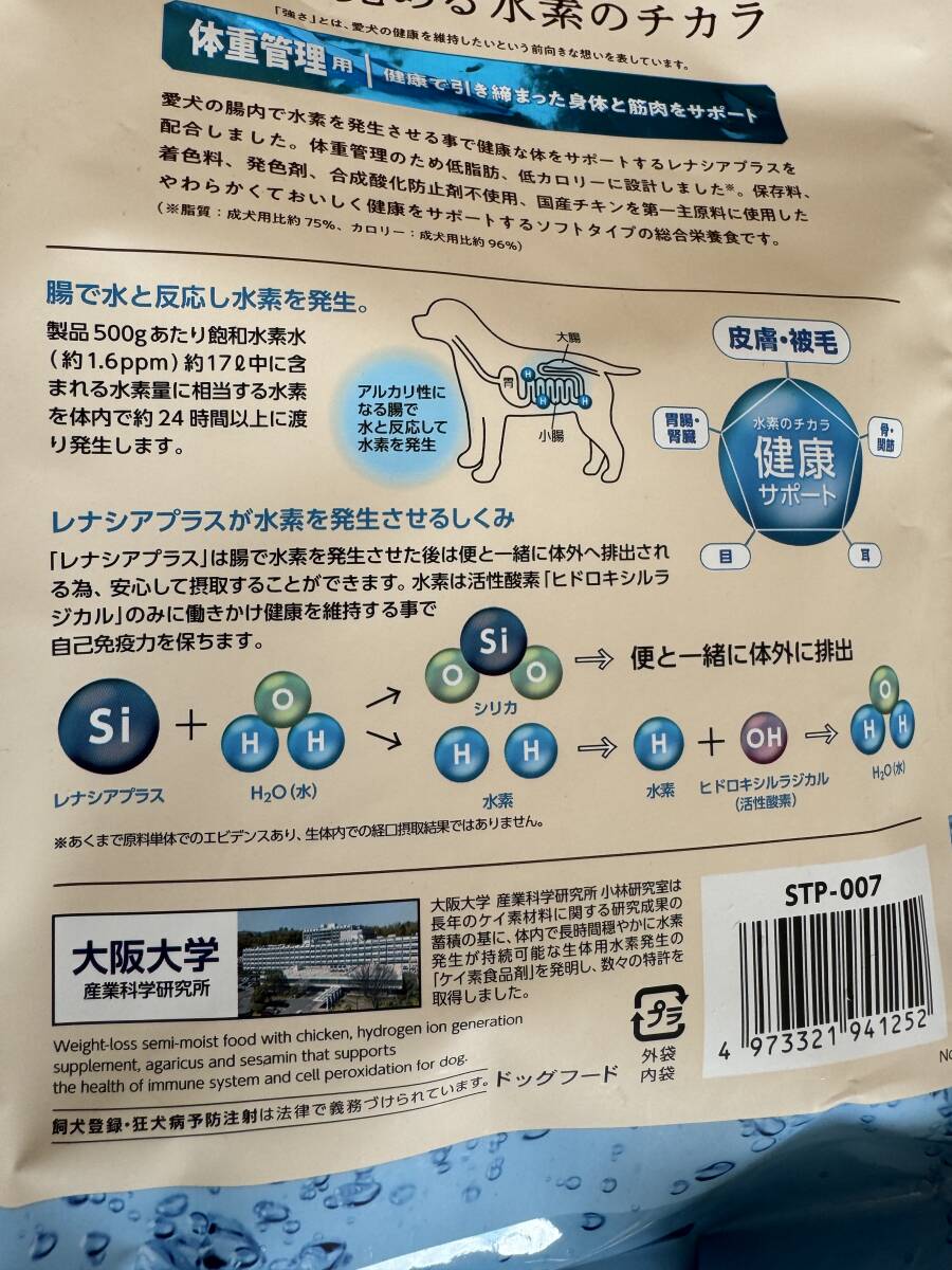 新品未使用★2袋 サンライズ マルカン ドッグフード THE・PERFECT ONE ソフト チキン 体重管理用 500g 犬 ペット の画像5