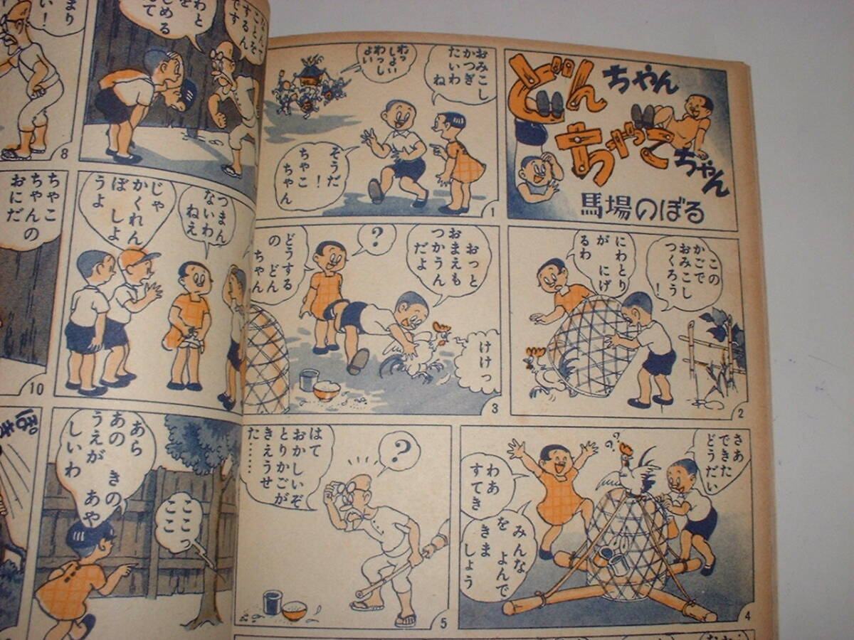 集英社の幼年雑誌「よいこのとも」★1950年9月号★山川惣治、新関健之助、花野原芳明、馬場のぼる、武井武雄ほか★おもしろブックの画像3