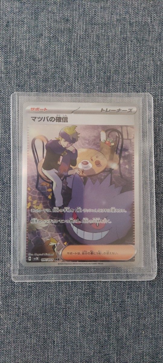 ポケモンカード マツバの確信 SAR|Yahoo!フリマ(旧PayPayフリマ) ポケモンカード マツバの確信 SAR|Yahoo!フリマ(旧PayPayフリマ)