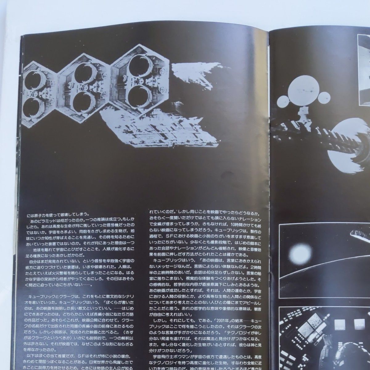 2001年宇宙の旅 映画パンフレット　テアトル東京　1978年
