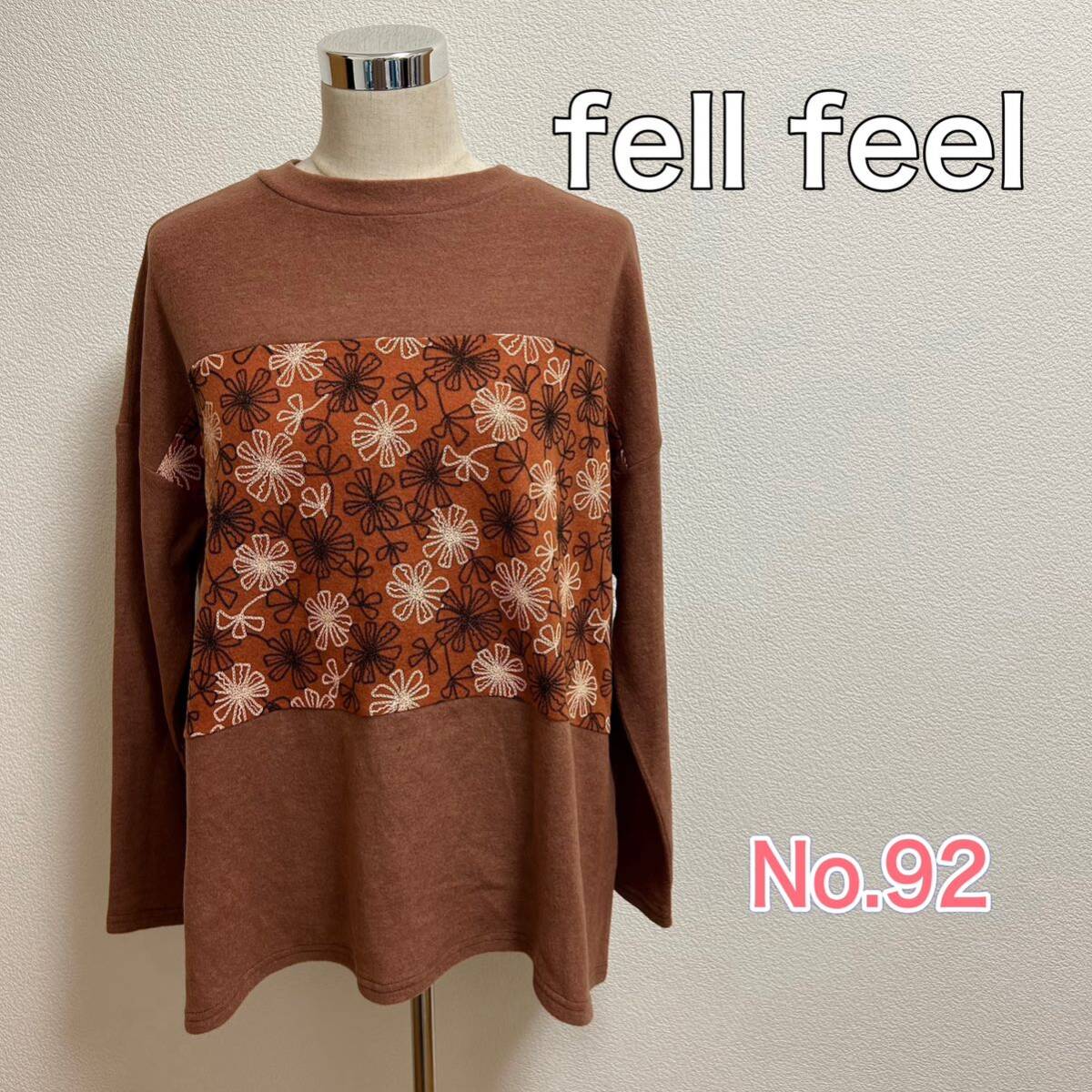 送料無料 匿名配送 fell feel 未使用 ニット