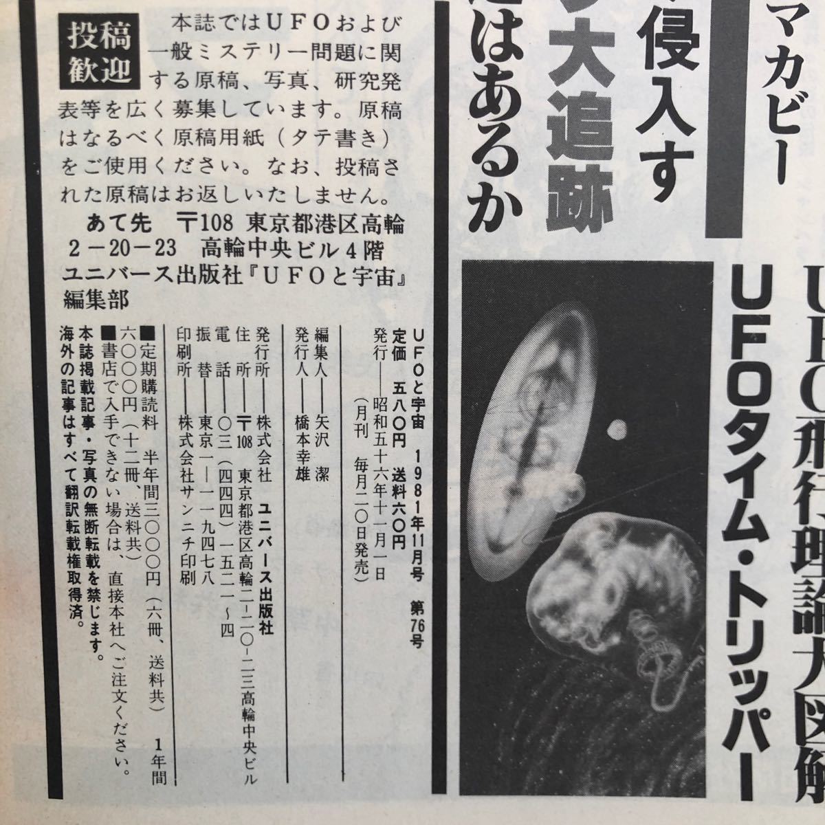 UFOと宇宙 1981.11 昭和レトロ　ヴィンテージ　戦略核攻撃開始_画像4