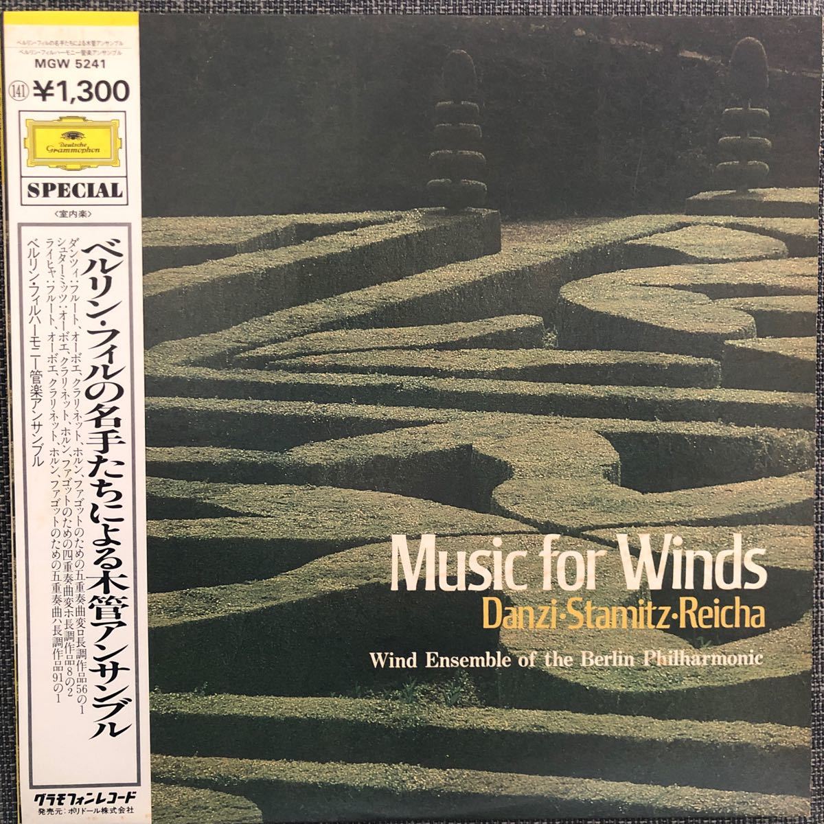 LP ベルリン・フィルの名手たちによる木管アンサンブル LP ベルリン・フィルの名手たちによる木管アンサンブル