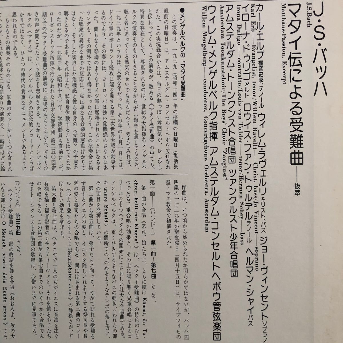 LPレコード　J.S.バッハ　マタイ伝による受難曲　FG-250 レトロ　ヴィンテージ_画像3