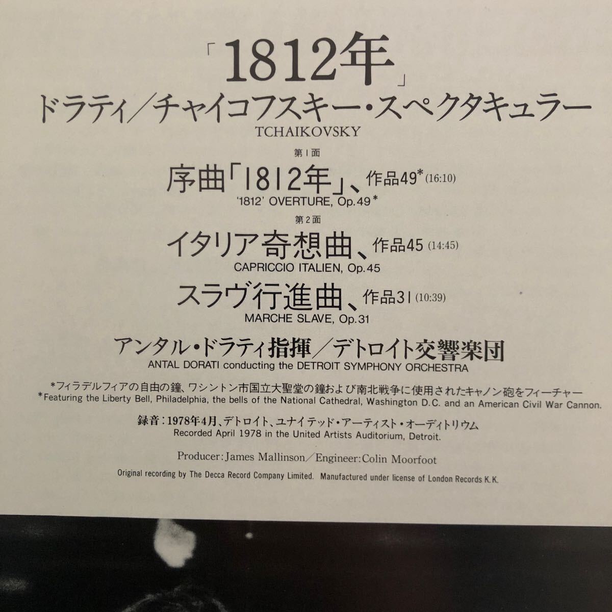 LPレコード 1812年 ドラティ／チャイコフスキー・スペクタキュラー 360R-56006 レトロ ヴィンテージの画像4