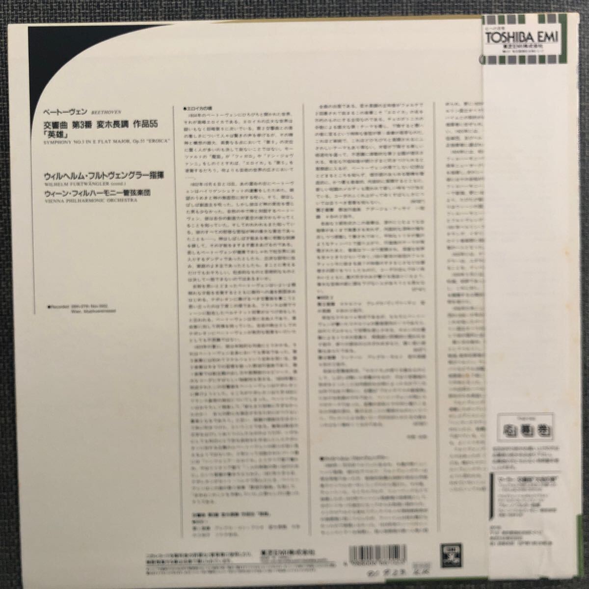LPレコード　ベートーヴェン　「英雄」交響曲第3番　フルトヴェングラー　TOJE-7402 レトロ　ヴィンテージ_画像2