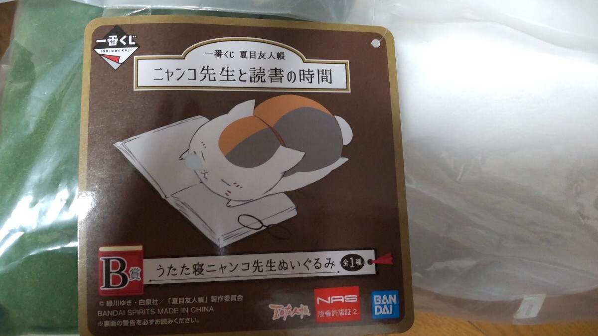 夏目友人帳 一番くじ ニャンコ先生と読書の時間 B賞 うたた寝ニャンコ先生ぬいぐるみ 未開封の画像5