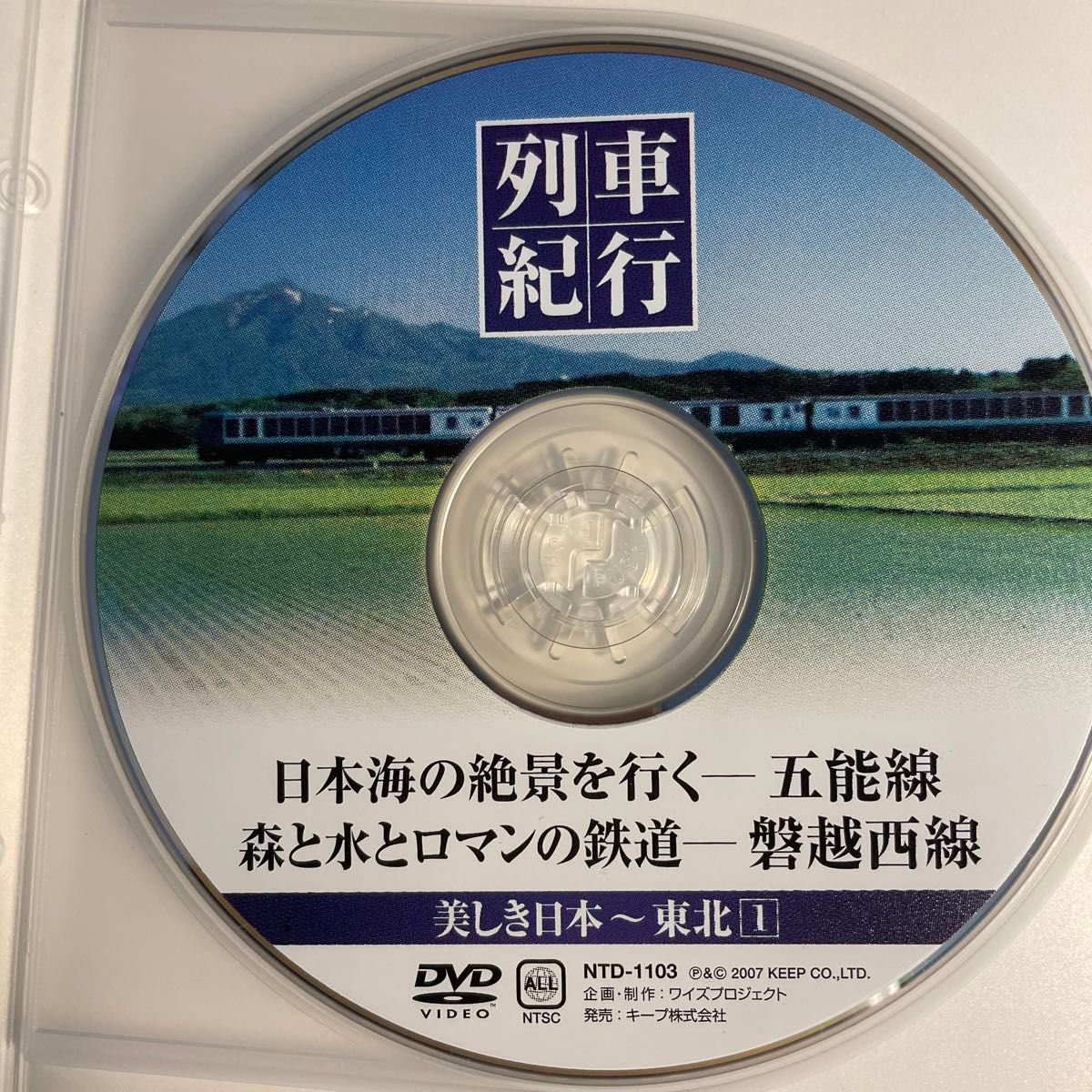五能線 磐越西線 SLばんえつ物語号 (DVD) 列車紀行 美しき日本 3 東北 1/窪田等 (ナレーション) 2007