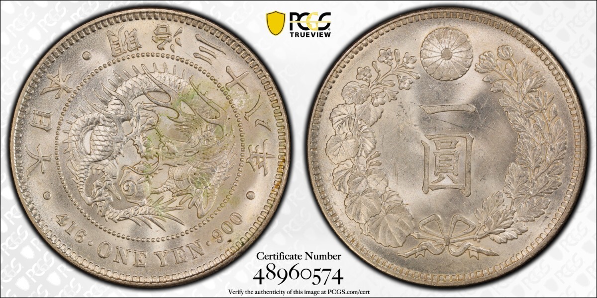 20. 新1円銀貨 明治38年 PCGS MS62 未使用品 古銭 一圓 一円銀貨 硬貨 貨幣_画像5