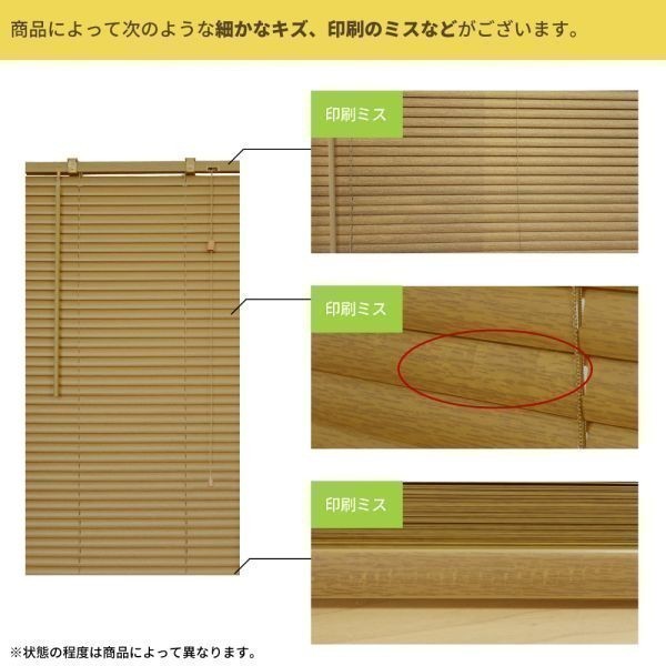 【訳あり】 プラスチックブラインド 幅180cm 高さ148cm 新品 キズあり サイズ加工も可 B_PB25180150L_0-1_画像3